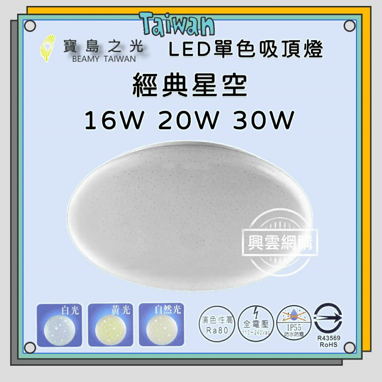【現貨】吸頂燈 燈具吸頂燈 星空吸頂燈 寶島之光 星空LED吸頂燈白光 圓形吸頂燈 白燈 led 吸頂燈 吸頂燈白光 柚柚的店