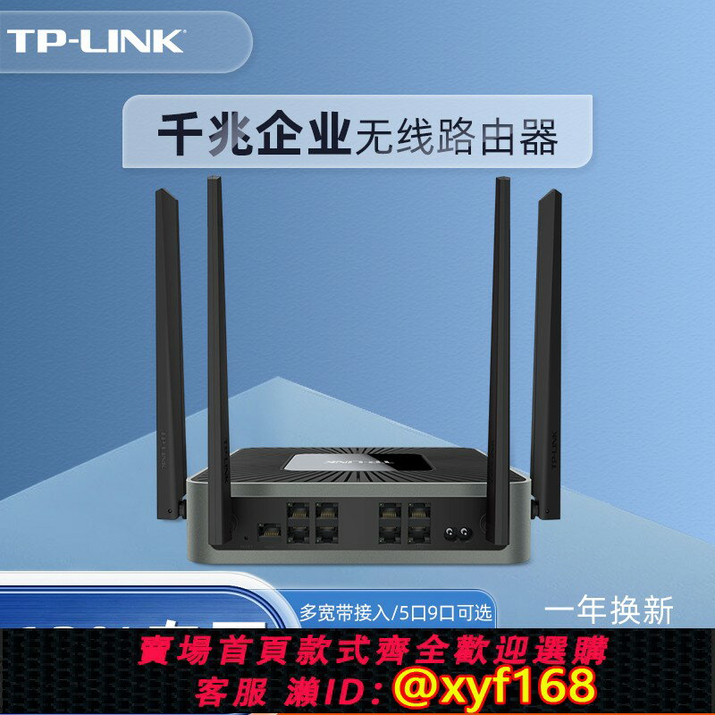 {保固一年 可打統編}普聯TP-LINK WAR1200L千兆企業級無線路由器雙頻多WAN口公司辦公室商用WIFI大功率穿墻高速咖啡廳酒店餐廳