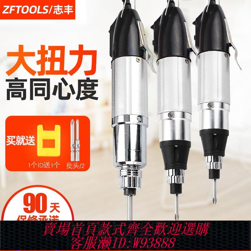 {公司貨 最低價}志豐經濟型電動螺絲刀起子802電批801螺絲批直柄手持式電改錐開刀