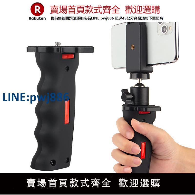 【公司貨 超低價】手機通用拍攝支架多功能跟拍手柄支撐固定手持微單相機擴充套件便攜配件架攝影vlog戶外直播拍照穩定器拓展底座架