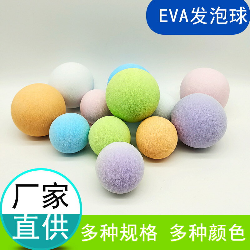 泡沫球圓球實心EVA海綿球DIY手工材料攝影拍照道具益智