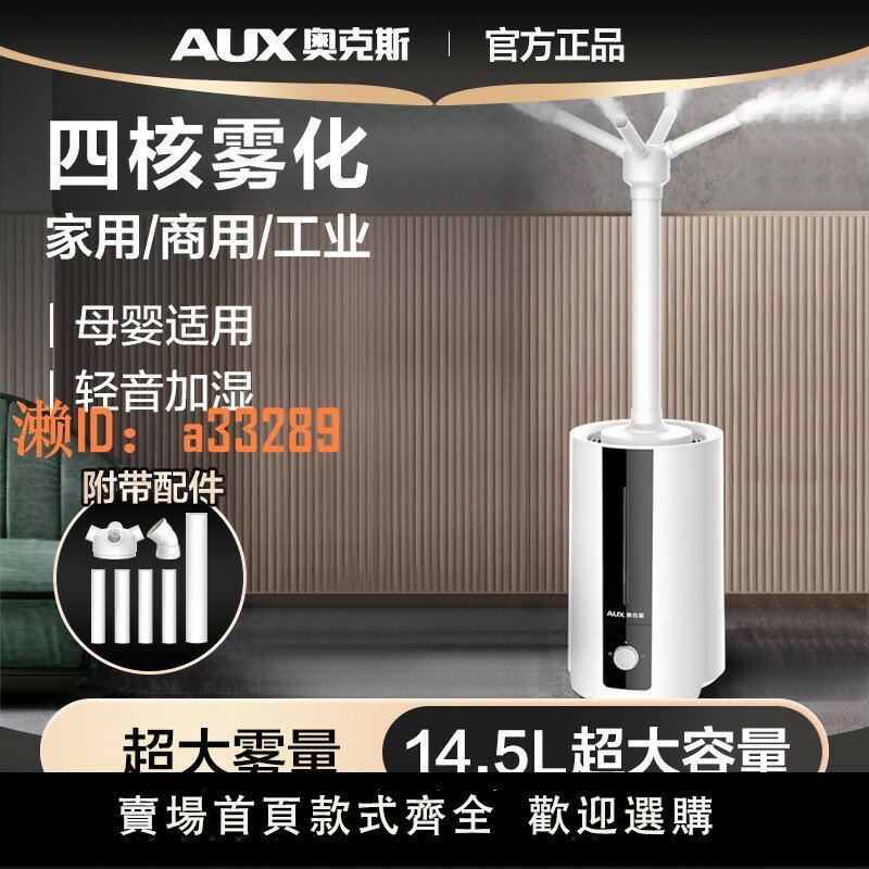 【可開發票】奧克斯工業加濕器商用大容量噴霧機家用大霧量特大號落地式霧化器