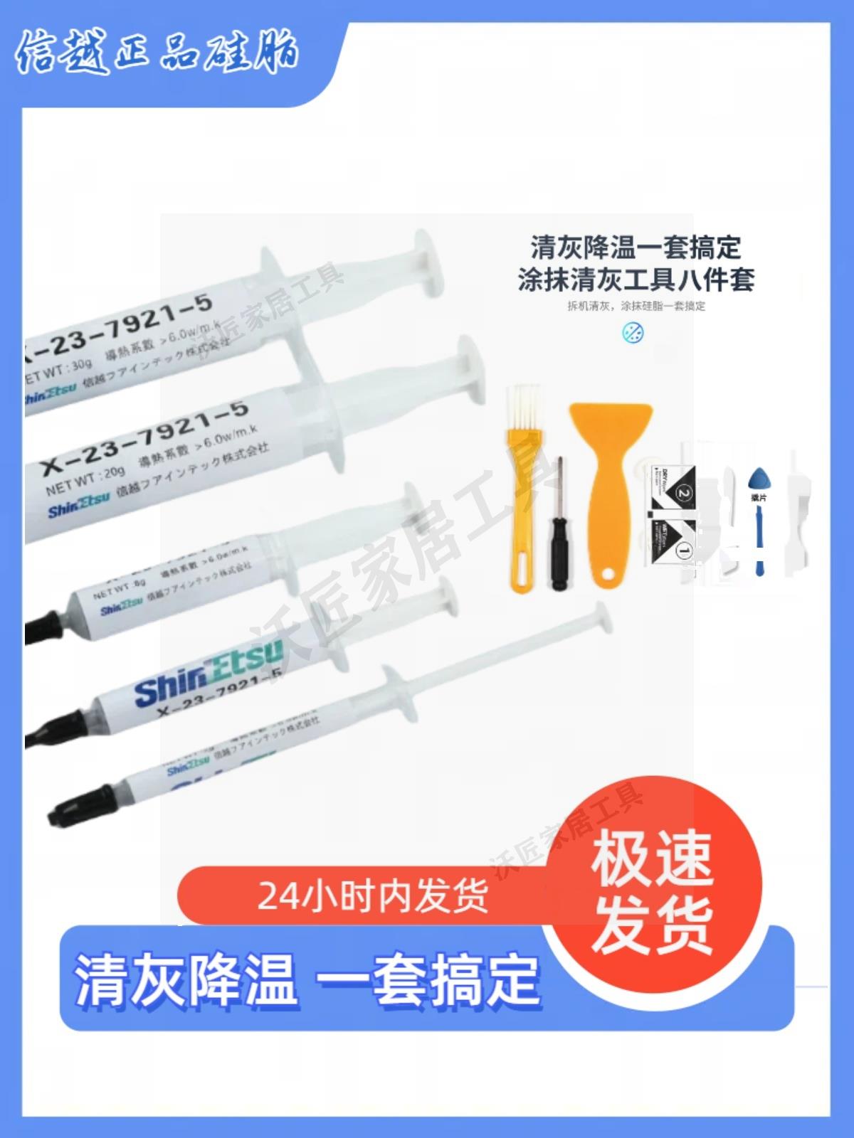 【299出貨】日本信越7921導熱矽脂 7868導熱膏 電腦cpu散熱矽膠筆記本顯示卡led【亞德機械五金家居】