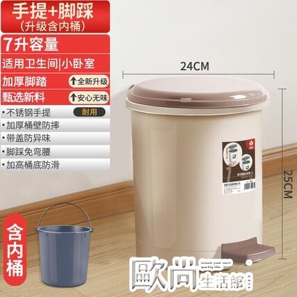 垃圾桶垃圾桶家用帶蓋客廳創意衛生間廁所大號廚房臥室腳踩腳踏式拉圾筒