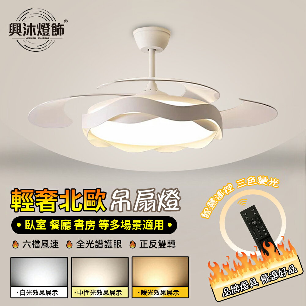 【XINGMU 興沐】吊扇燈 客廳隱形風扇燈 48吋120W 輕奢簡約餐廳吊扇 大風力 靜音迴圈電風扇 DC變頻省電吊燈