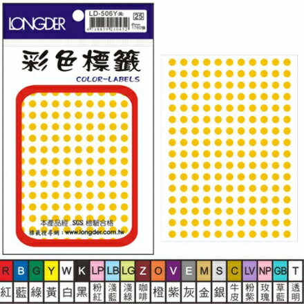 龍德 LD-506 彩色圓點標籤 5mm (1760張/包)