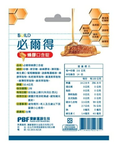 必爾得蜂膠口含錠14粒 原廠公司貨 義大利琥珀金蜂膠 最新效期 4