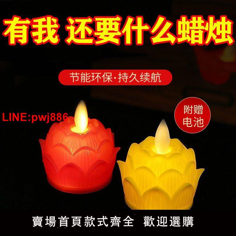 {臺灣公司 可開發票}Led模擬蠟燭家用蓮花燈長明電子蠟燭模擬搖擺火焰電子蠟燭燈