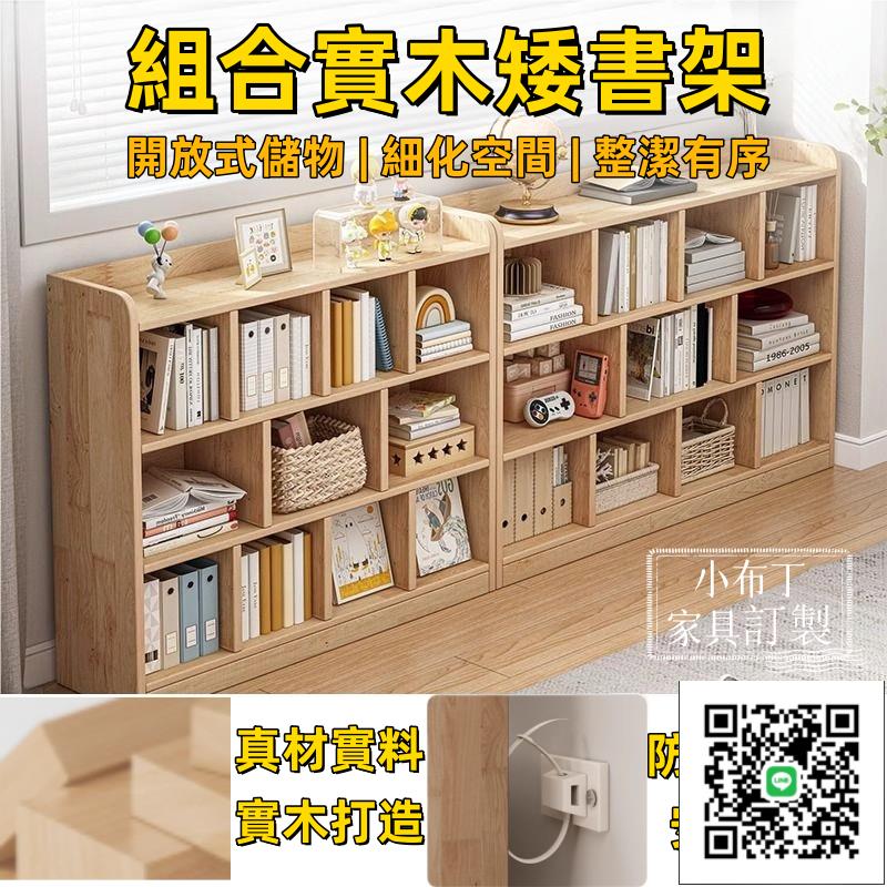 實木書架 原木書櫃 三層櫃 矮書櫃 實木書櫃 幼稚園書櫃 幼兒書櫃 書架置物架 落地書架 木製書架 儲物櫃一體