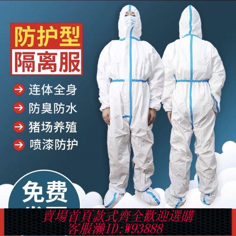 連身工作服 【1118人好評】100套防護服批發全套連體帶帽養殖場一次性隔離衣工作服油漆養殖