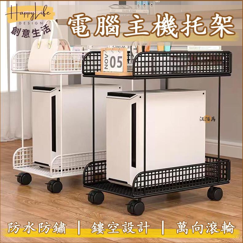 特惠/店長優選 【電腦主機托架 宅配免運】主機箱托架 主機箱底座 移動置物架 主機箱託盤 網格置物架 桌下收納架 移動收納架719新店開業 全館八折起 售後保障
