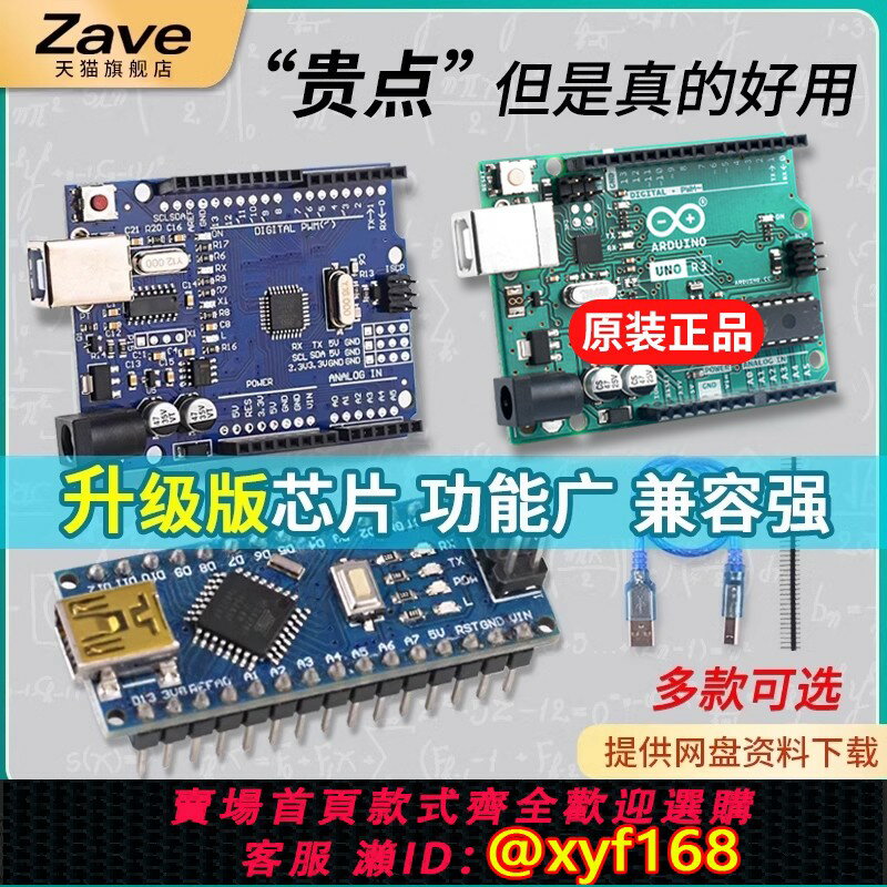 {保固一年 可打統編}zave 適用arduino nano uno開發板套件r3改進版ATmega328P微控制器