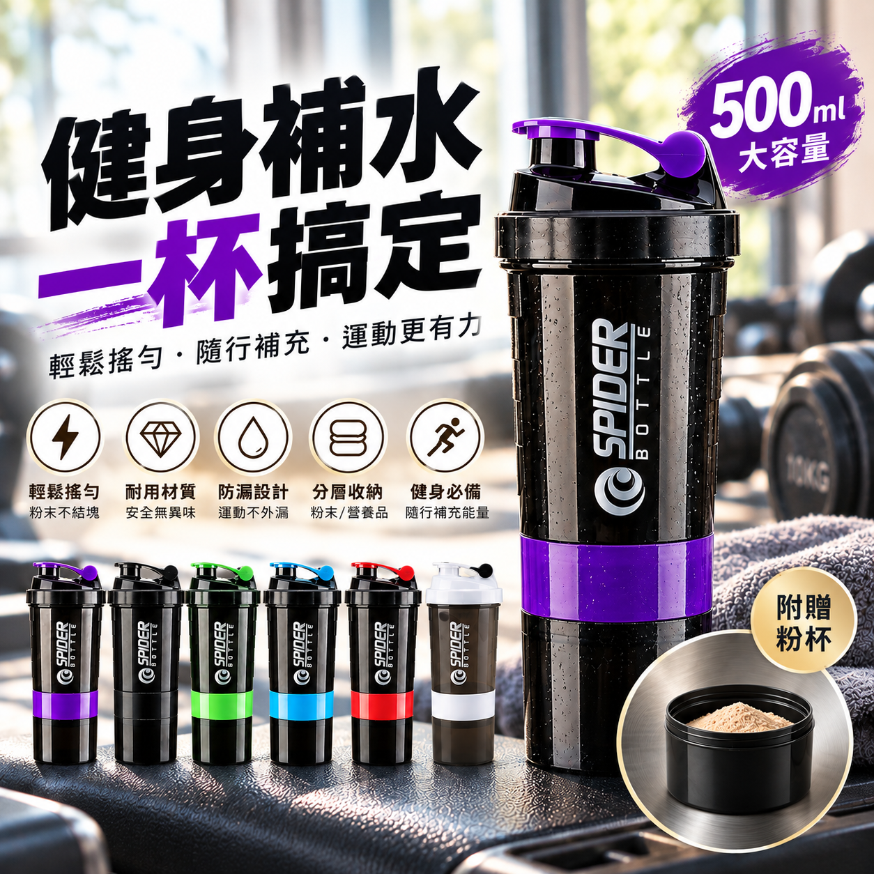 500ml 健身搖搖杯｜蛋白粉攪拌杯 防漏隨行杯 運動水壺 附蛋白粉收納盒 攪拌球