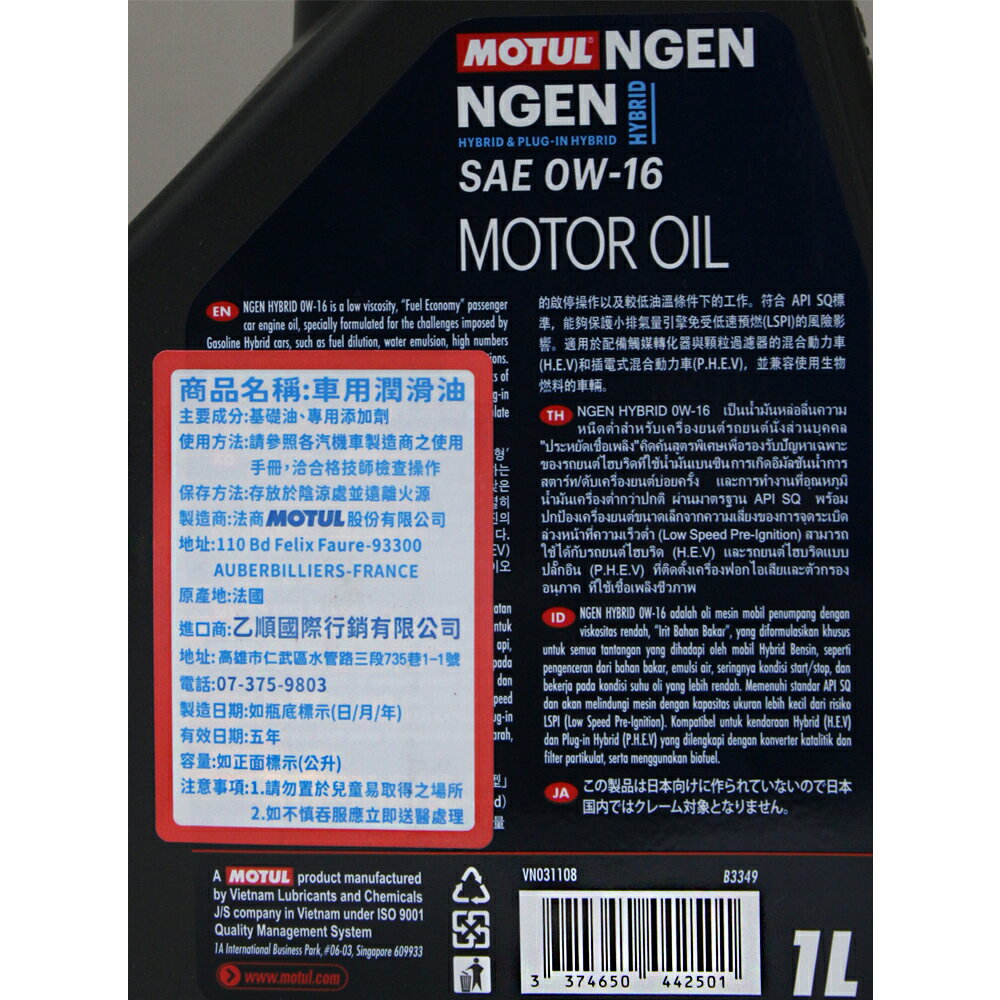 MOTUL NGEN HYBRID 0W16 機油 油電車專用(中文標) | 易生活ELiving直營店 | 樂天市場Rakuten