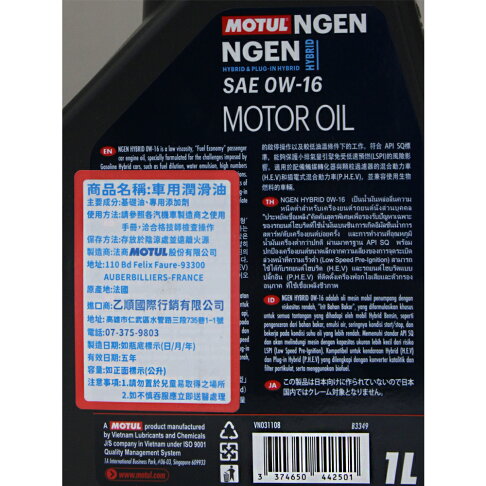 3334429 MOTUL NGEN HYBRID 0W16 機油 油電車專用(中文標) | 易生活ELiving直營店 | 樂天市場Rakuten