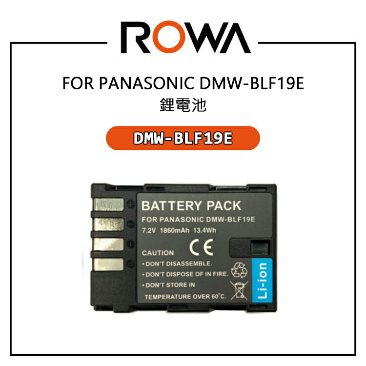 EC數位 ROWA 樂華 DMW-BLF19 防爆電池 GH3 GH4 GH5 BLF19E
