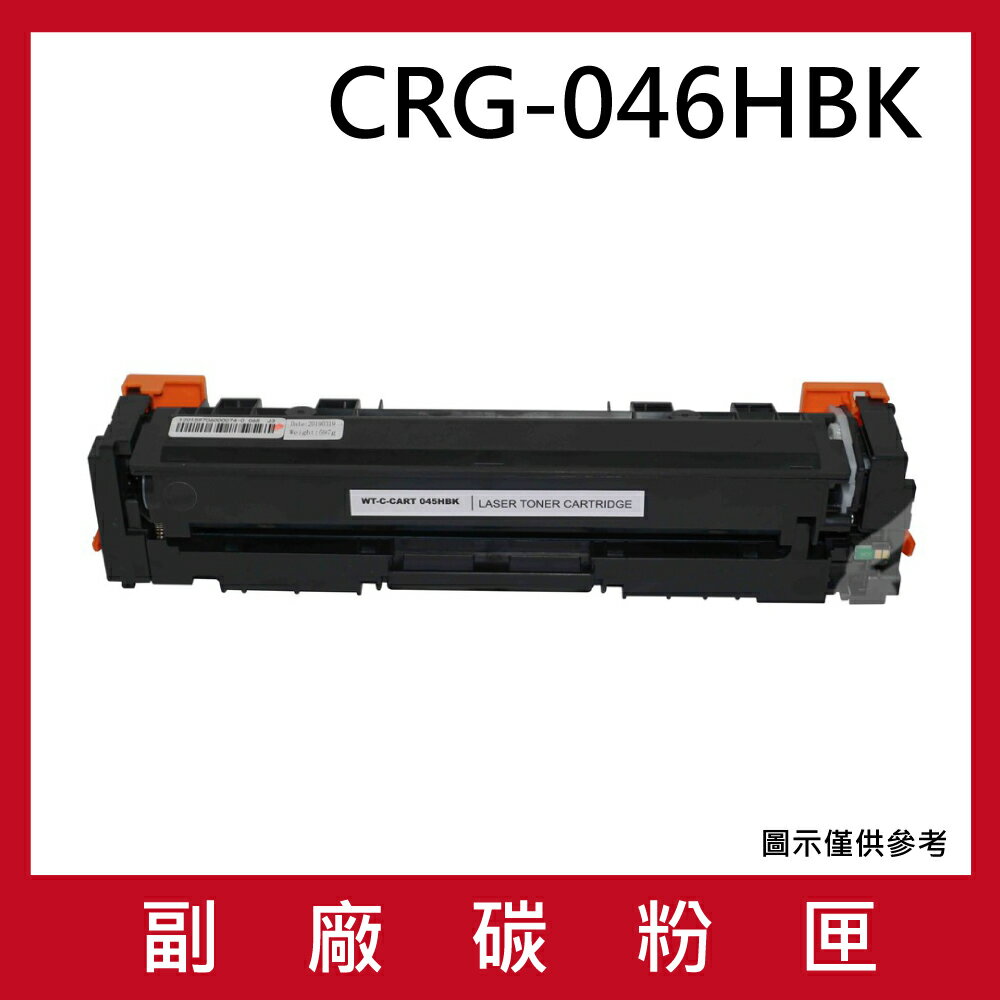 CANON CRG-046H CMYK 四色副廠相容性碳粉匣 適用機台imageCLASS MF735Cx