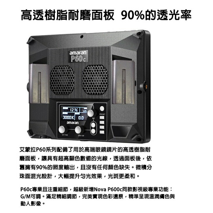 【EC數位】Aputure 愛圖仕 Amaran P60C RGBWW 彩色 平板燈 可調顏色 攝影燈 補光燈 持續燈 3
