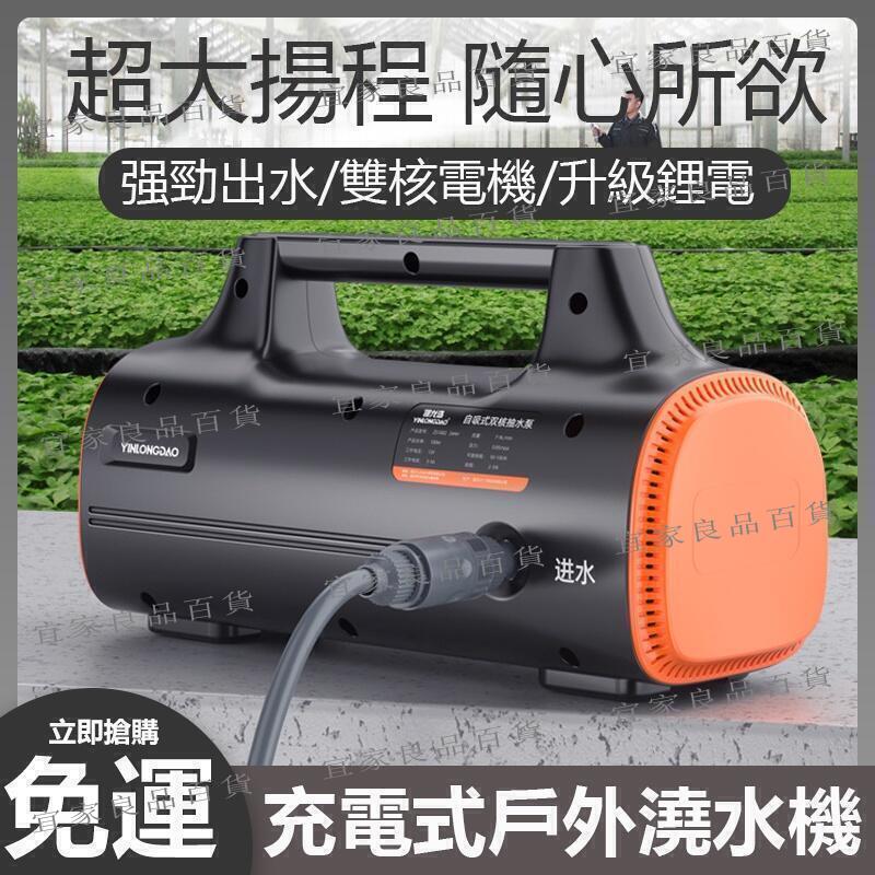 【宜家良品百貨】免運 澆水器 噴灑器 洗車機 充電式鋰電抽水泵 電動抽水機 小型澆菜神器 家用澆水機農用澆地灌溉菜地戶外