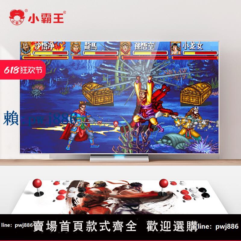 【可打統編 超低價】小霸王D109遊戲機月光寶盒3D街機投幣家用懷舊款老式搖桿雙人格鬥電腦遊戲廳三國戰紀潘多拉