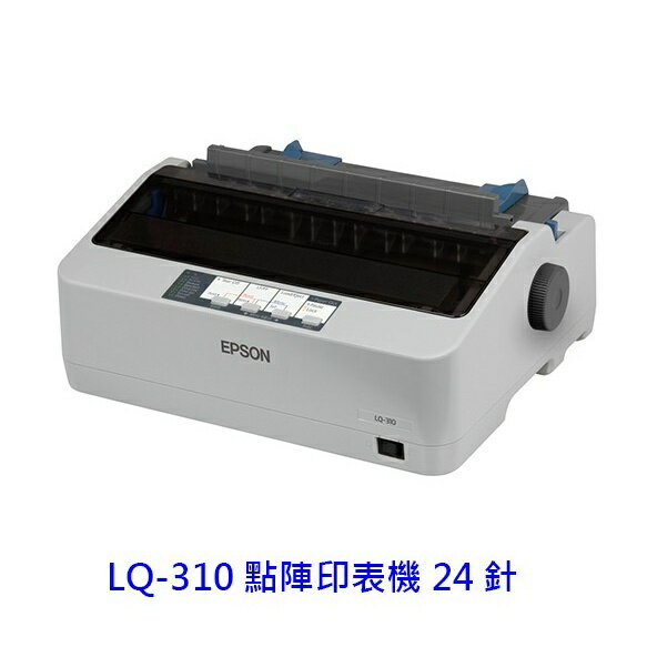 【領券折600】EPSON LQ-310 24針 點陣印表機 內附原廠色帶 報表紙 印表機
