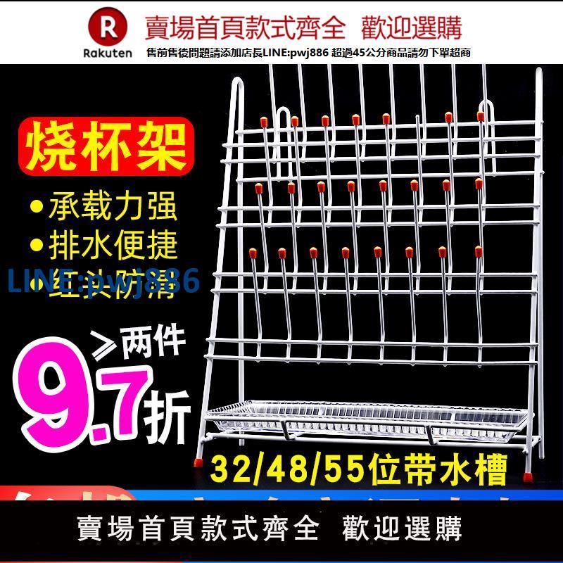 【高品質 超低價】實驗室燒杯瀝水架 燒杯架 滴水架32/48/55位置物架晾乾架 錐形瓶三角燒瓶架 容量瓶架量杯量筒架放置架試劑架
