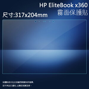 霧面螢幕保護貼 HP Elitebook x360 筆記型電腦保護貼 筆電 軟性 霧貼 霧面貼 保護膜