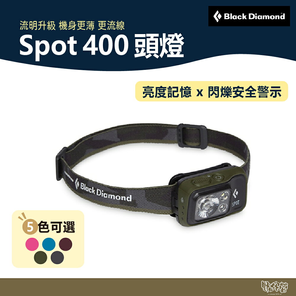 Black Diamond Spot 400 頭燈 粉紅/藍/綠/灰/橘紅 620672【野外營】登山 露營 釣魚 照明