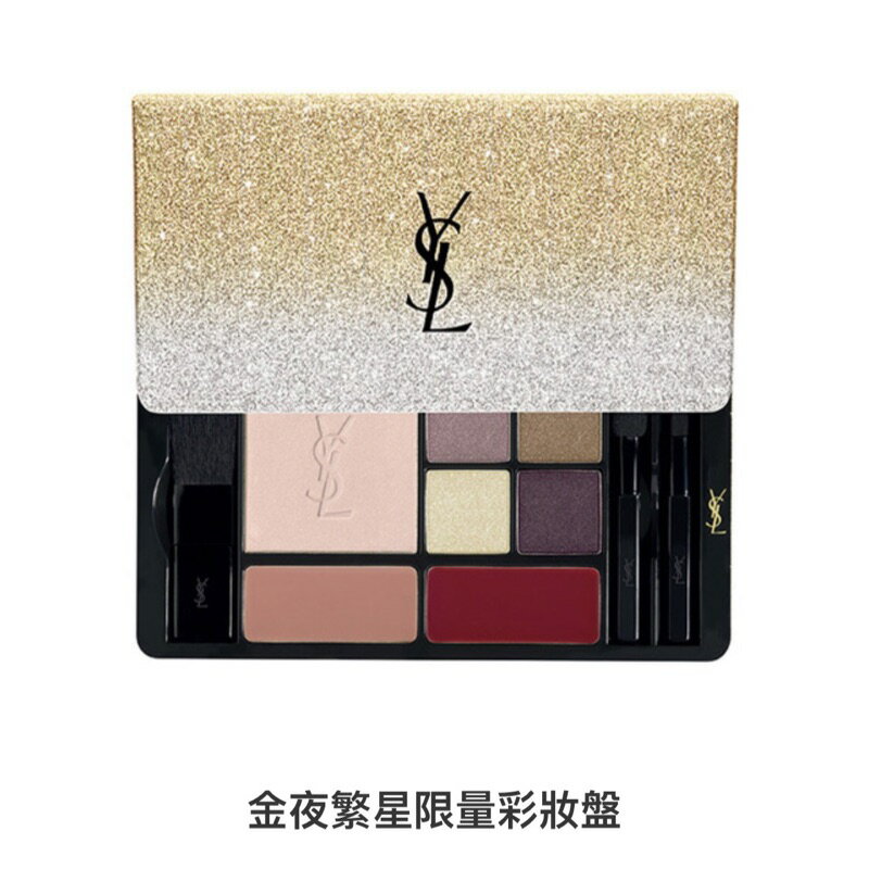 YSL 聖羅蘭 金夜繁星限量彩妝盤 聖誕 眼影唇膏 粉餅《小乖小舖》