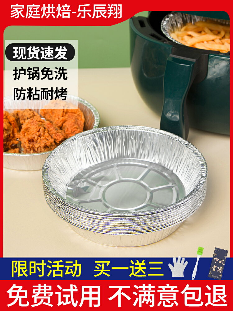 空氣炸鍋專用錫紙盤燒烤箱烘焙錫箔紙碗家用食品級圓形錫紙底托碗