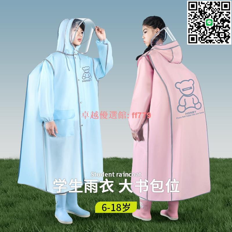 【卓越優選館】兒童 雨衣 一體式 中小學生 青少年 男女 携書包 适用 上學 安全反光 防水 透氣