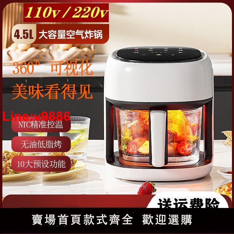 【臺灣公司 超低價】110v空氣炸鍋烤箱一體多功能家用智慧全自動可視玻璃電炸鍋電烤箱