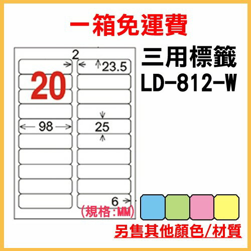 量販一箱 龍德 longder 電腦 標籤 20格 LD-812-W-A (白色) 1000張 列印 標籤 雷射 噴墨