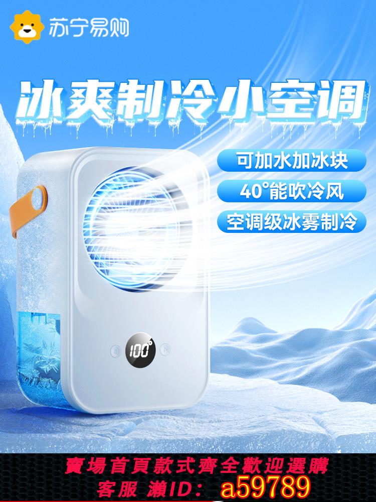 【臺灣公司 可打統編】空調扇冷風機家用水冷風扇小型迷你電風扇冷氣加冰製冷小空調2298