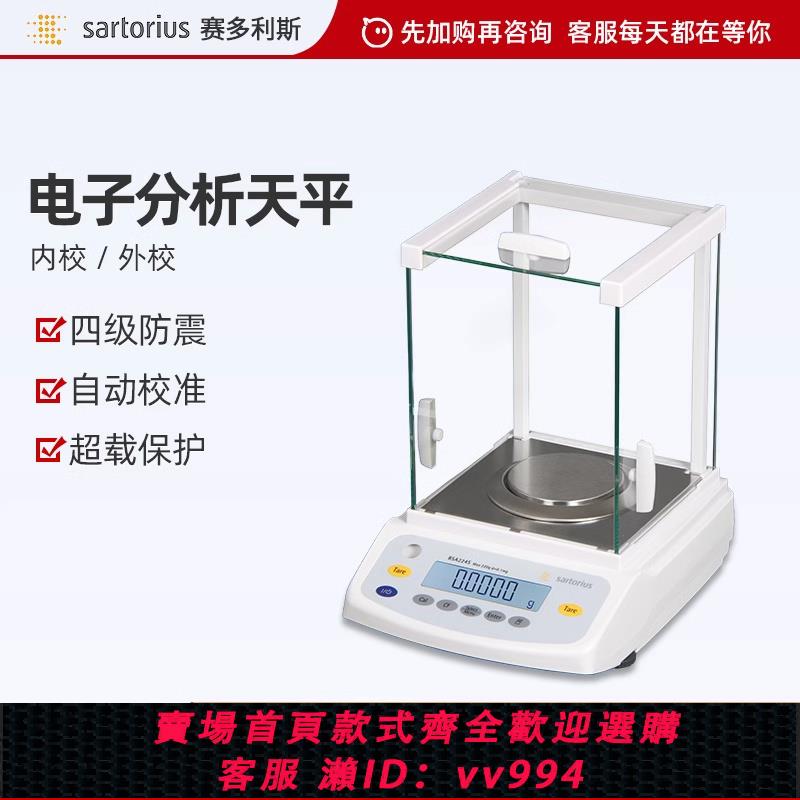 {公司貨 最低價}賽多利斯BSA124S/224S-CW電子分析天平萬分之一0.1mg實驗室電子稱