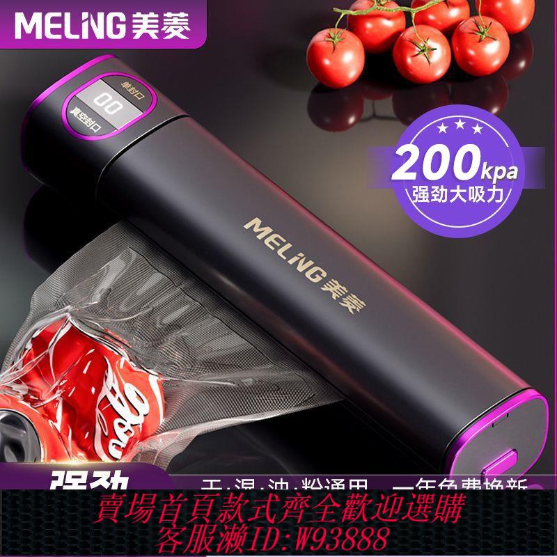{最低價 公司貨}美菱全自動家用抽真空封口機食品包裝一體機小型保鮮密封機塑封機
