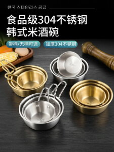 304不銹鋼韓式米酒碗飯碗黃酒碗帶把調料飯店專用熱涼酒碗料理碗
