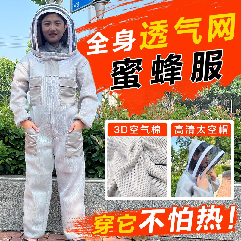 【公司貨/免運】防蜂衣3D空氣棉網面連體防蜂服取蜜養蜂蜂衣防蟄透氣蜜蜂衣服全套-快速出貨