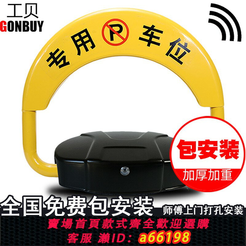 【臺灣公司 可開發票】包安裝工貝智慧遙控車位鎖地鎖車庫位彈性汽車電動佔停車自動感應
