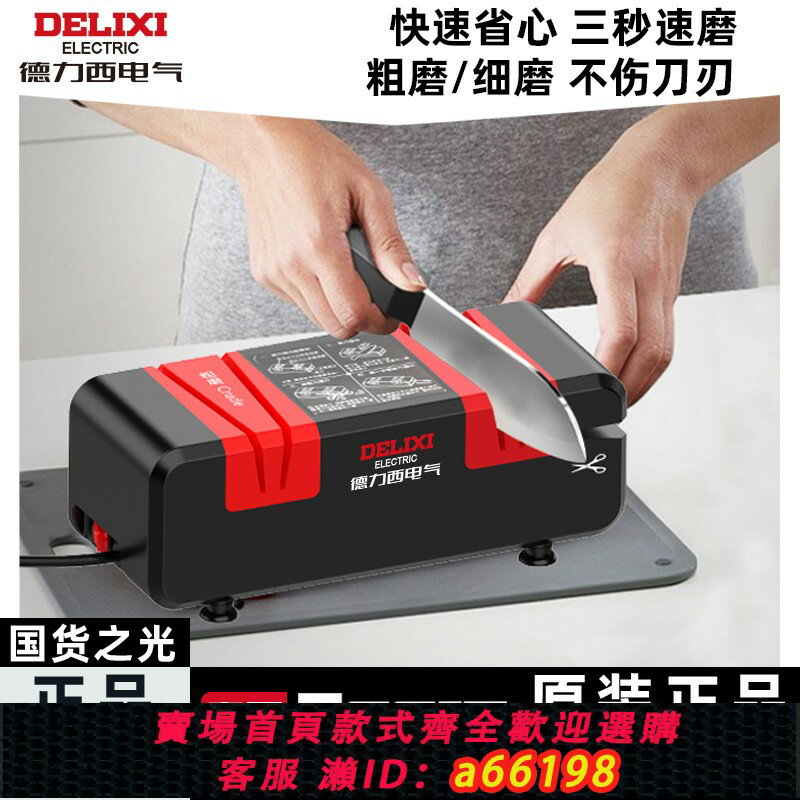 【臺灣公司 可開發票】德力西電動磨刀器多功能小型磨刀石工具家用廚房菜刀全自動磨刀機