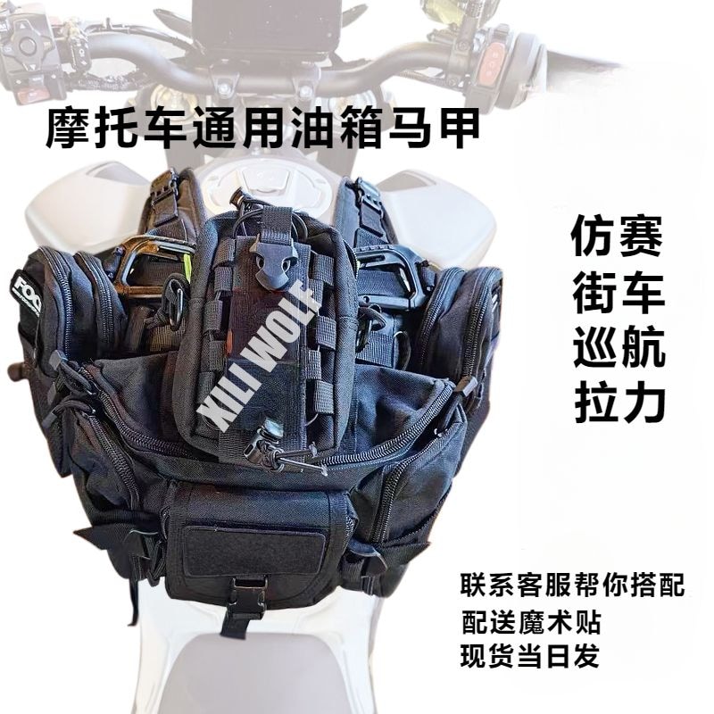 摩托車通用型油箱包油箱掛載底座搭全機能molle裝備 超帥油