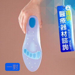 HFOS300 吉博 Makida 四肢護具 (未滅菌) 矽膠鞋墊