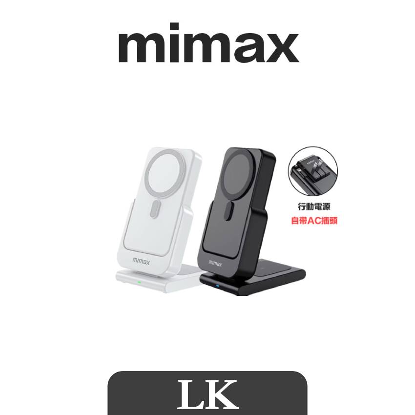 【 mimax 米覓 】 多功能行充支架 行動電源 充電寶 磁吸行動電源 三合一充電座 小米有品