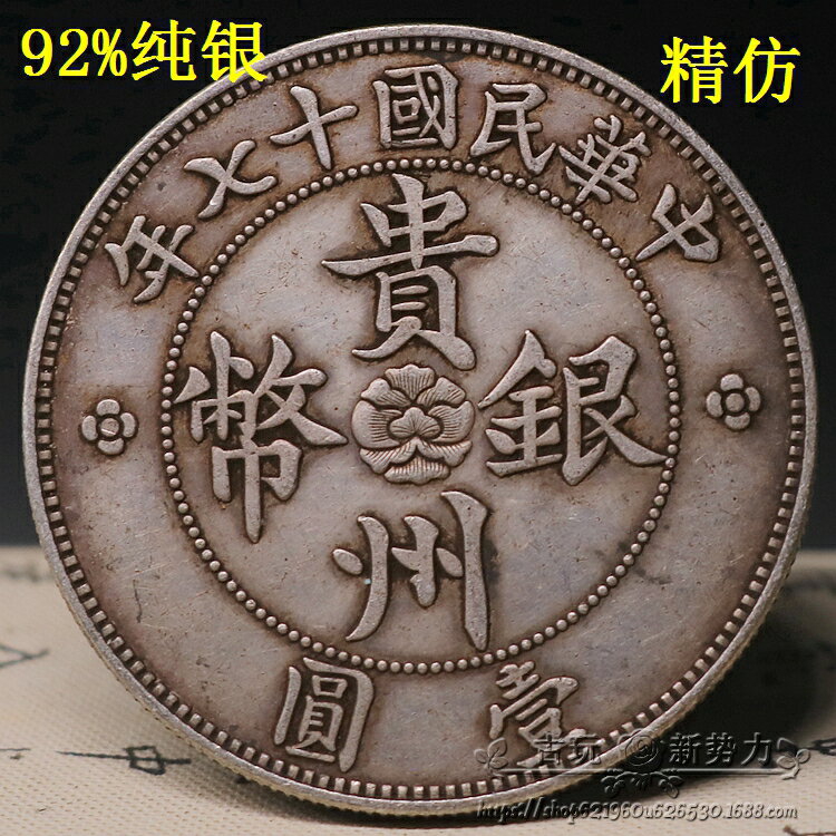 真銀銀元純銀真銀假幣銀元銀幣貴州省政府造汽車幣龍洋92%銀仿古| 銀