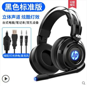 HP/惠普H200電腦耳機頭戴式電競游戲專用7.1聲道 雙12購物節