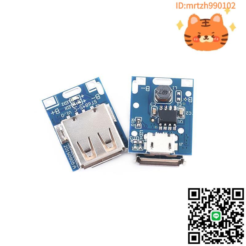 鋰電池3V 3.7V升5V 1A 升壓板 移動電源充電寶主機板升壓充電器模組-淘淘屋 可開發票