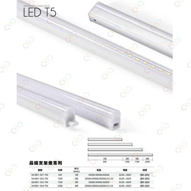 MARCH LED T5 晶暘支架燈 1呎~4呎 串接燈/層板燈 全電壓 保固一年 (A Light) 1