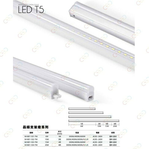 MARCH LED T5 晶暘支架燈 1呎~4呎 串接燈/層板燈 全電壓 保固一年 (A Light) 1