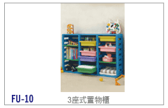 【兒童家具】三排組合櫃
