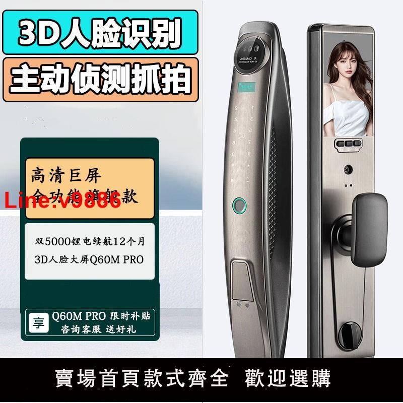 【臺灣公司 超低價】指紋密碼智慧鎖電子鎖3d人臉識別通用可視貓眼型防盜門入戶門大門